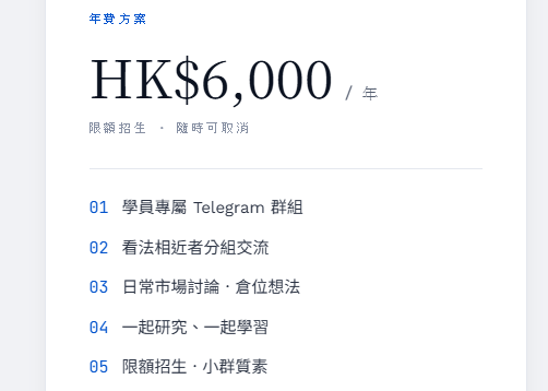 課程頁年費方案卡,HK$6,000 / 年
